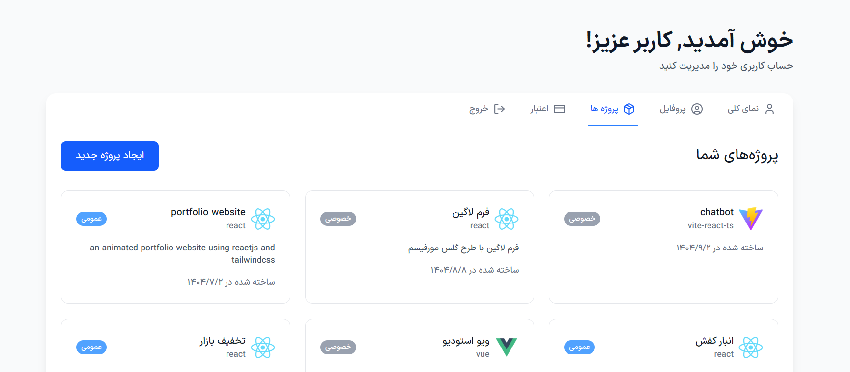 ایجاد پروژه جدید